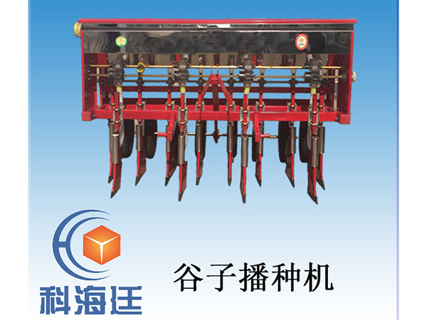 谷子播種機